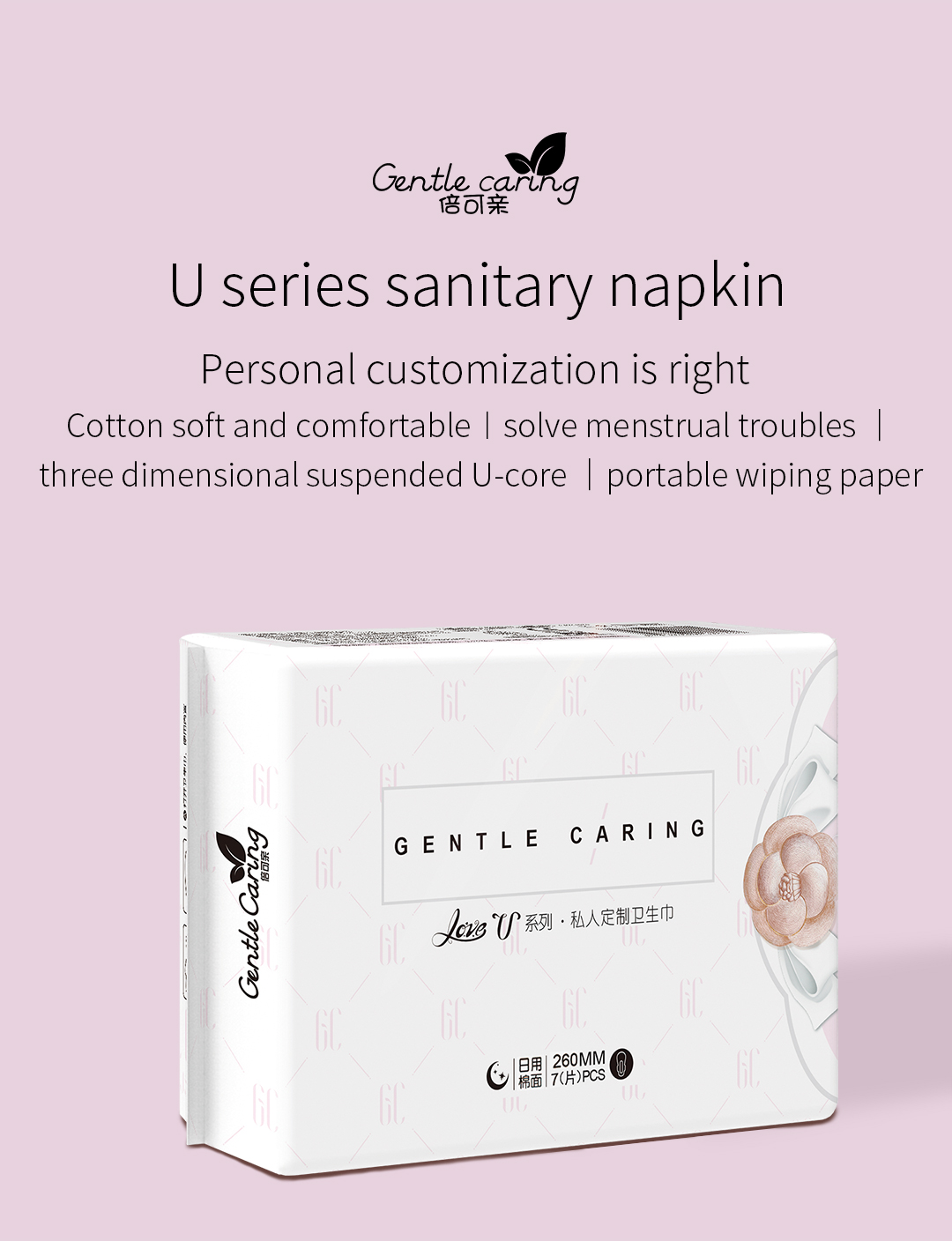 love-u-卫生巾英文_01