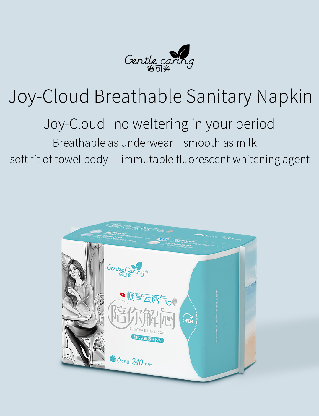 云透气卫生巾英文_01