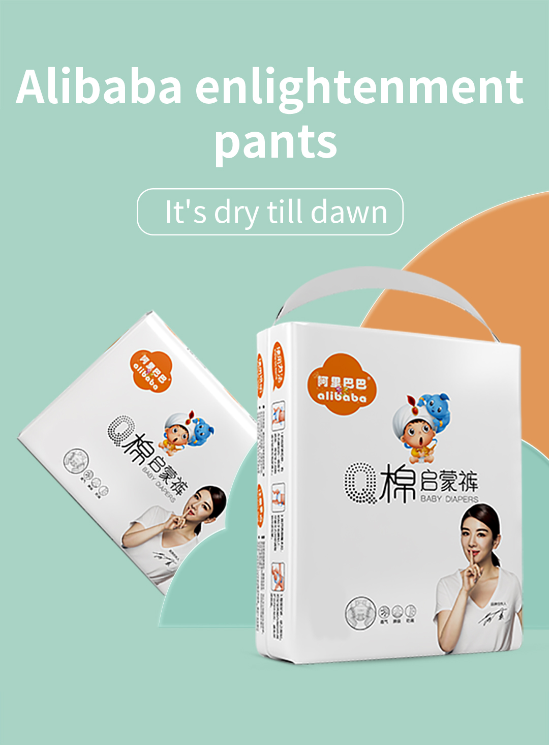 阿里巴巴q棉纸尿裤_01